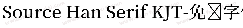 Source Han Serif KJT字体转换
